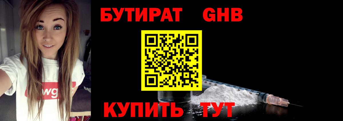 Свободный  Бутират вода  БУТИРАТ  Вход с VPN 