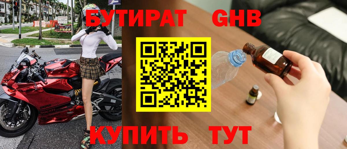 Бутират 1.4BDO Свободный