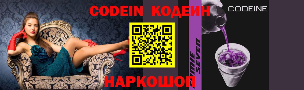 Кодеиновый сироп Lean напиток Lean (лин) Свободный