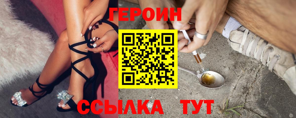 Героин белый Свободный