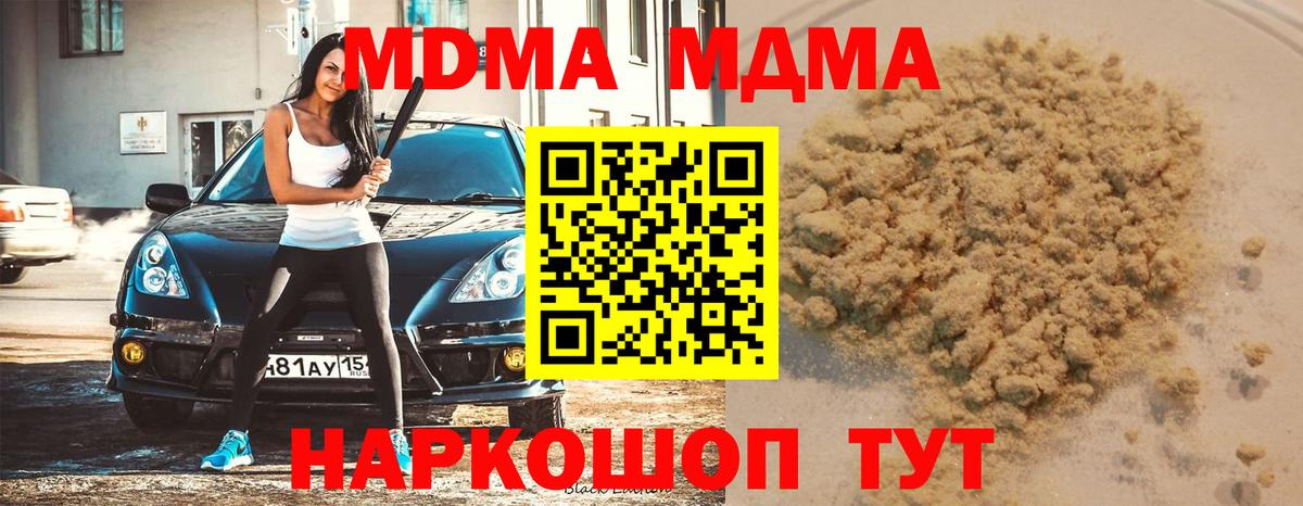 МДМА  МДМА молли  МДМА Molly  Вход с VPN  Свободный 