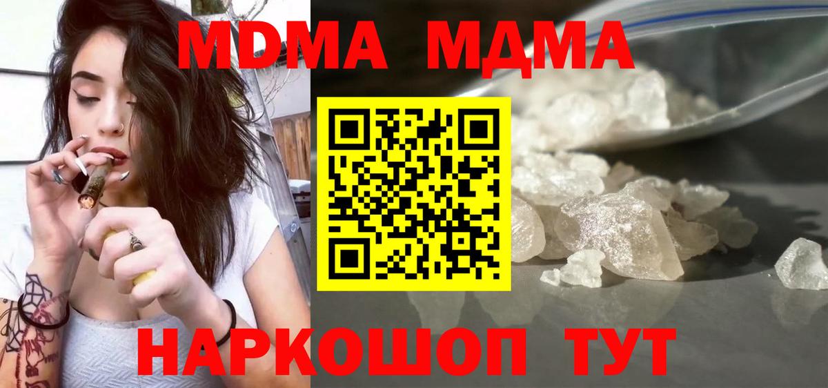 MDMA кристаллы Свободный